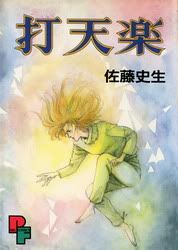 OneZeroBangahenDatenraku