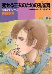 ShiseruOujoNoTameNoPavan