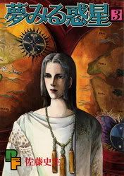 YumeMiruWakusei03